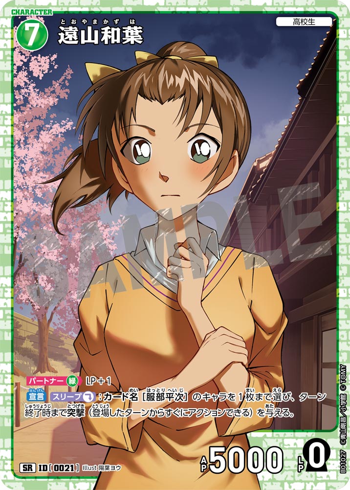 遠山和葉 名探偵コナンTCG チャレンジ戦8月度プロモ 申し訳